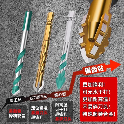 德国四刃锯齿偏心钻头瓷砖打孔混凝土专用电钻转头超高硬度干打钻