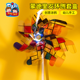 蒙德里安环创套盒美术创意绘画创作儿童幼儿园手工diy装饰材料
