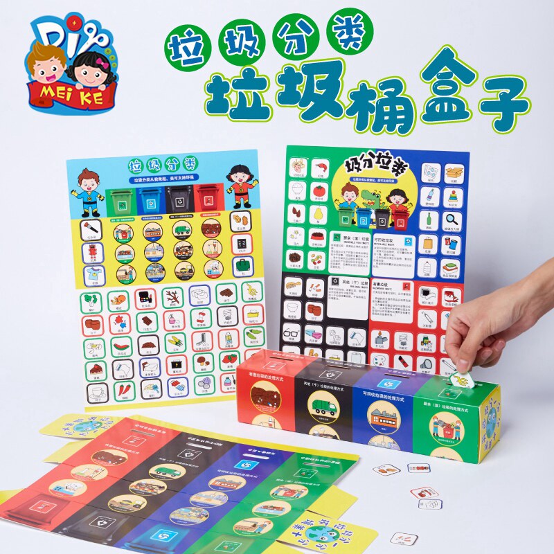 垃圾桶盒子儿童玩教具垃圾分类挎包活动游戏道具礼品创意手工diy