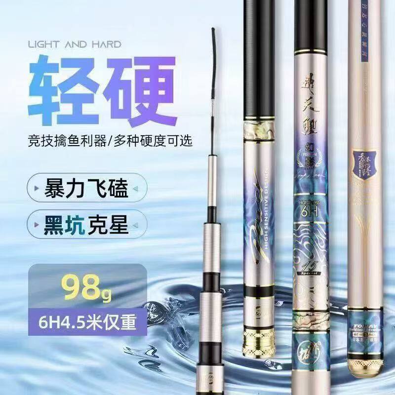 飞天鲤幻影鱼竿5H6H高碳素超轻超硬19调黑坑综合野钓鲤鱼竿台钓竿