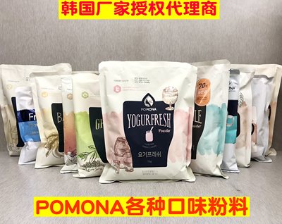 pomona酸奶粉绿茶薄荷白巧克力粉