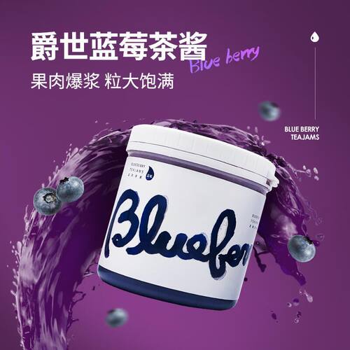 王力咖啡爵世蓝莓茶酱蓝莓果泥