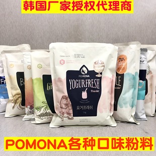 韩国波莫娜pomona酸奶粉绿茶薄荷黑白巧克力香蕉香草冰乐粉拿铁粉