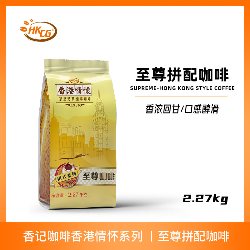 香记咖啡至尊皇家港式拼配咖啡粉