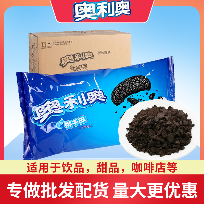 烘焙木糠杯原料奥利奥饼干碎坯