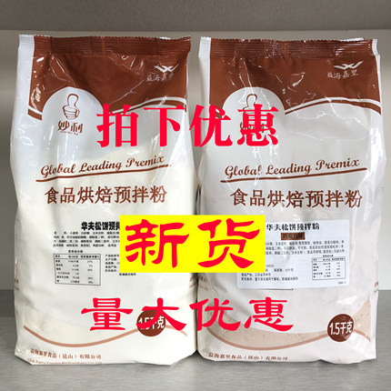 包邮拍下减价韩国漫咖啡妙利松饼粉  希杰妙利巧克力华夫饼粉