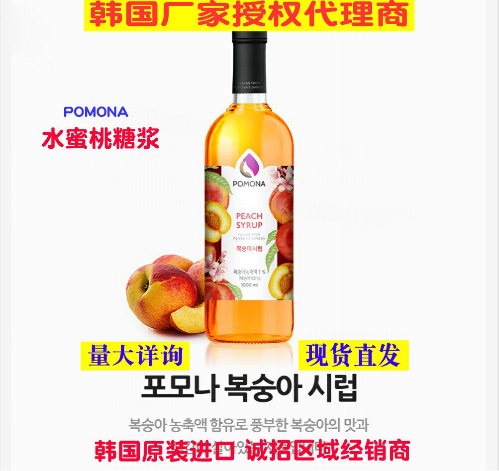 韩国pomona波莫娜水蜜桃糖浆桃子调味果露苏打水茶饮专用糖浆