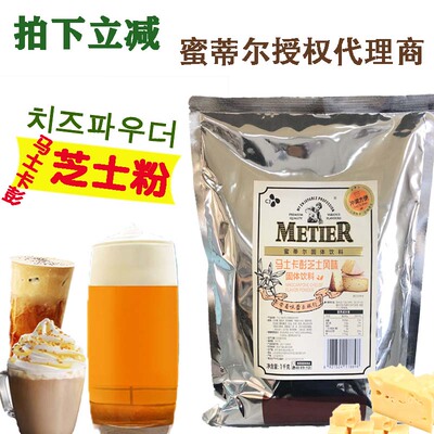 蜜蒂尔马士卡彭乳酪粉芝士粉