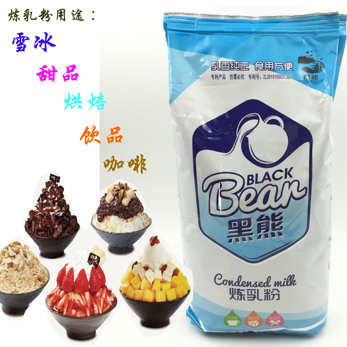 黑熊炼乳粉雪冰粉绵绵冰粉