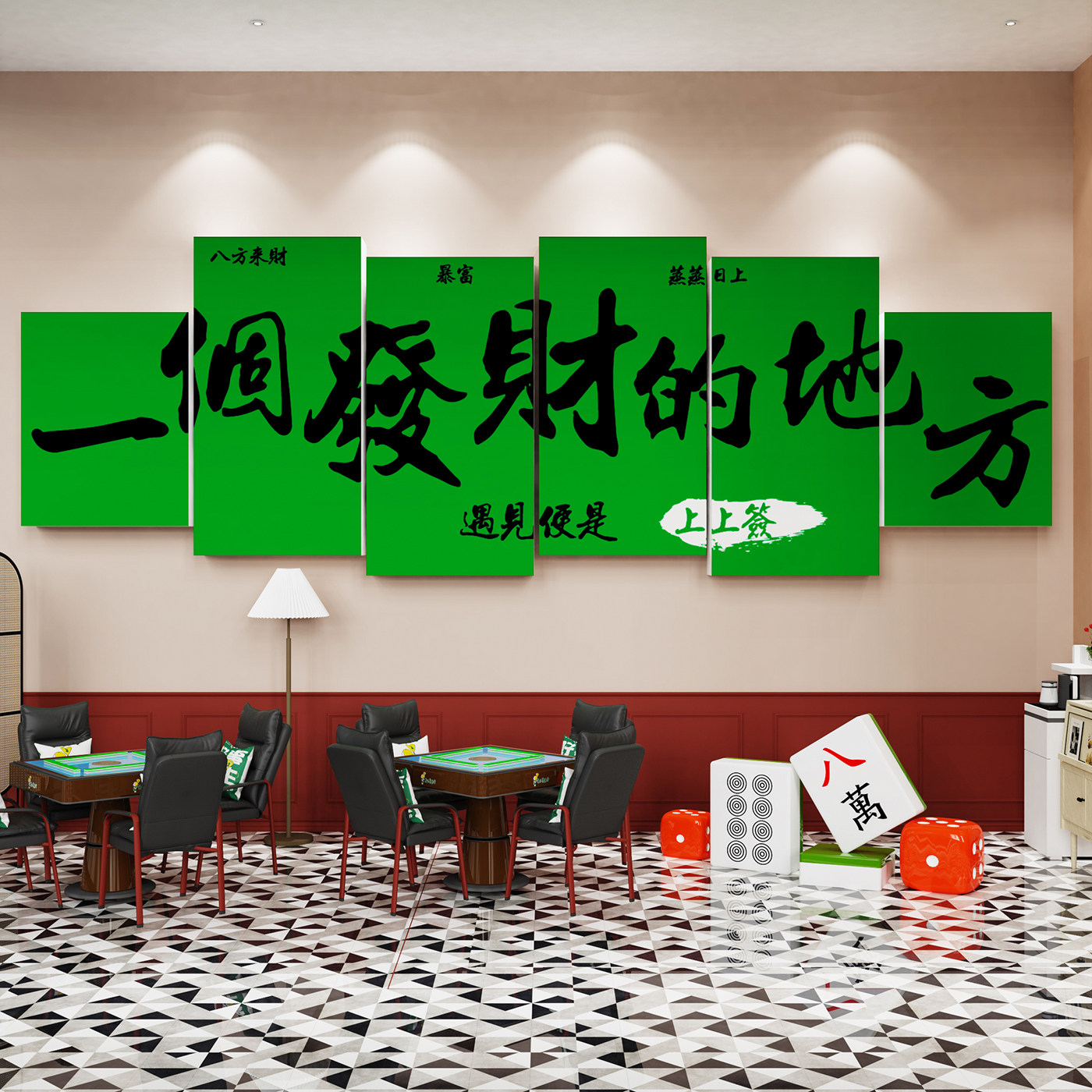 发财麻将馆装饰画棋牌室布置用品麻雀房包厢背景贴壁纸台球厅标语,家居饰品,文化墙贴,淘宝优惠券,粉丝福利购,淘宝优惠卷