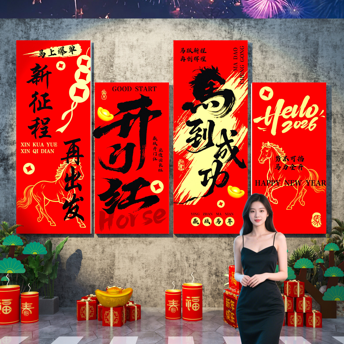 2026新年装饰品开门红店铺氛围场景布置春节打卡墙拍照区背景贴纸,家居饰品,文化墙贴,淘宝优惠券,粉丝福利购,淘宝优惠卷
