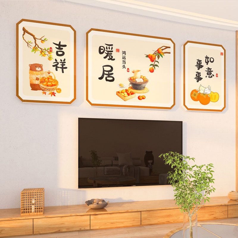 2026过年新年电视机大白墙面贴壁纸出租屋客厅沙发背景装饰三联画