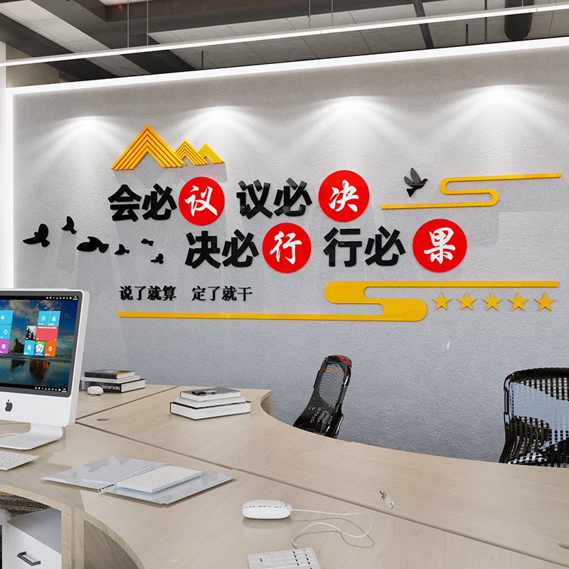 会议室文化墙布置企业形象背景激励标语J墙贴公司办公室墙面装饰