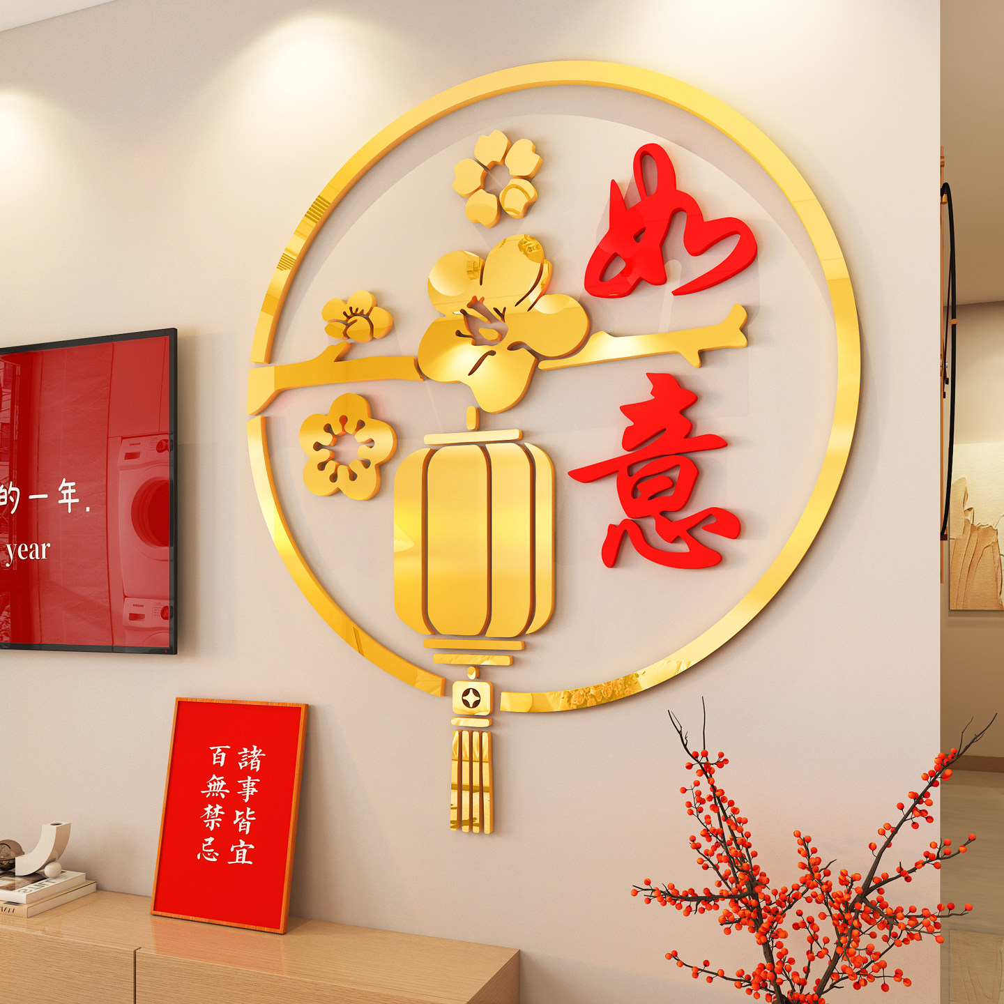 2026新年装饰客厅沙发电视背景墙春节氛围布置吉祥如意3d立体贴纸,家居饰品,文化墙贴,淘宝优惠券,粉丝福利购,淘宝优惠卷