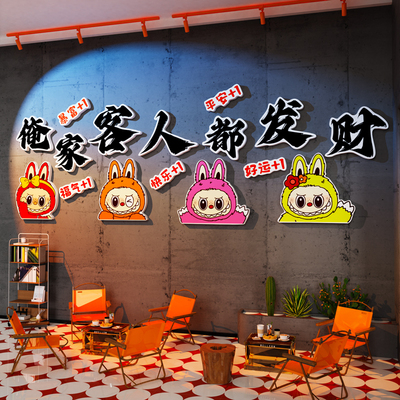 【拉布布客人发财】装饰画标语