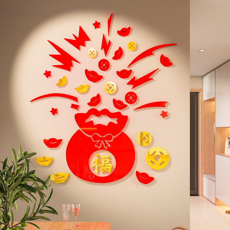 福袋贴纸自粘3d立体亚克力墙贴画2026新年餐桌客厅电视背景装饰画