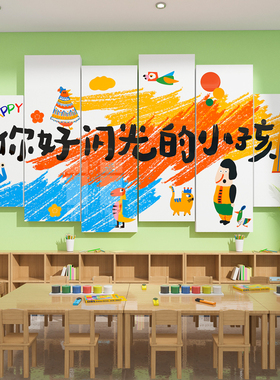 你好闪光的小孩环创主题成品幼儿园墙面装饰早教托管教室画班布置