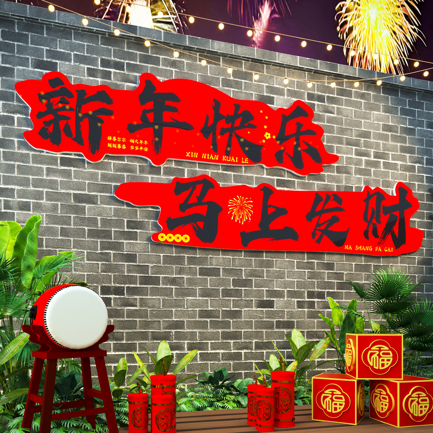 【新年快乐】2026元旦打卡装饰