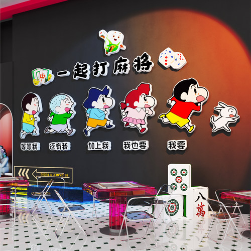 【蜡笔小新麻将】棋牌室装饰画