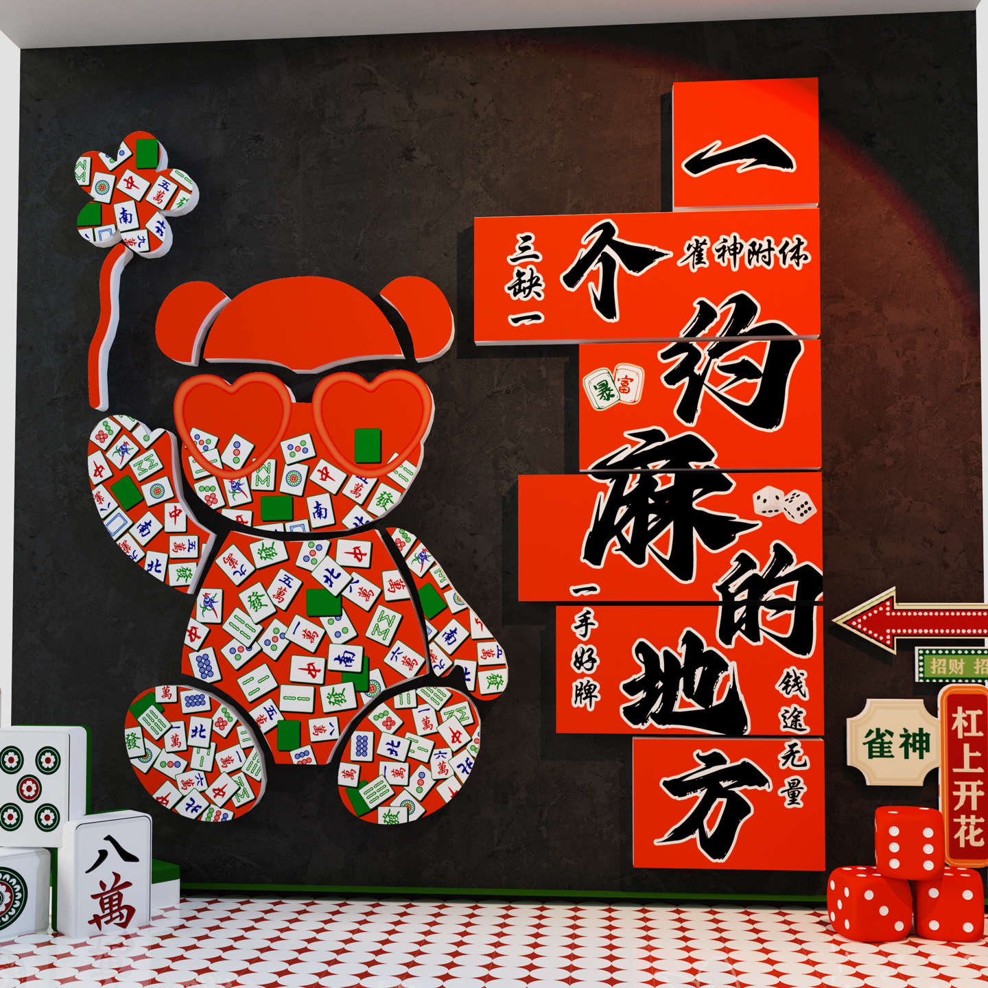 【约麻的地方】麻将馆棋牌室装饰