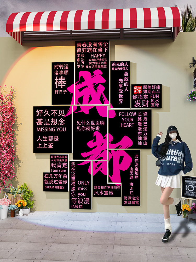 网红签到墙照片区装修景观氛围布局酒吧烤肉餐饮火锅店背景壁纸