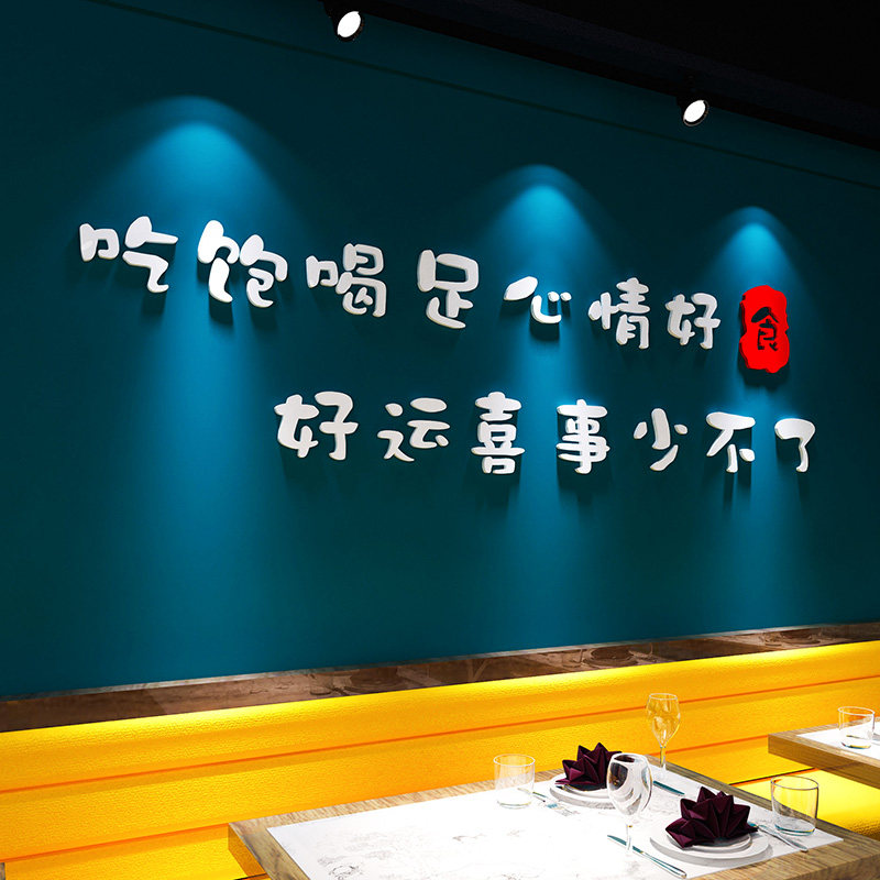 网红餐饮小吃饭店墙面装饰创意烧烤肉火锅店铺墙贴纸酒馆包间布置