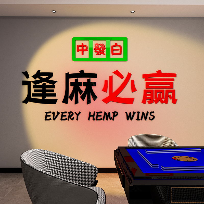 国潮麻将馆厅装饰画主题文化网红棋牌室背景麻雀房包厢墙贴壁纸3d