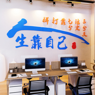 速发人生靠自己字画立体墙贴纸励志文字室公室墙布装饰高三教办面