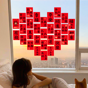 2026新年装饰春节窗花许愿贴画客厅阳台厨房推拉门贴玻璃静电贴纸