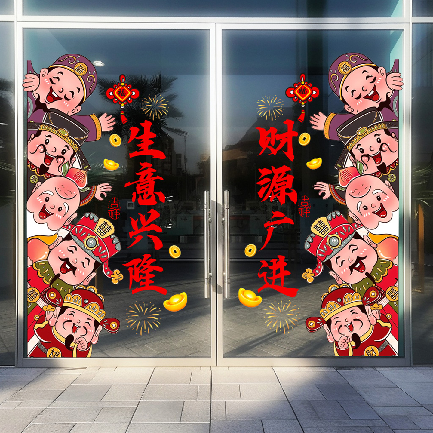 【财神静电贴】新年装饰可移除