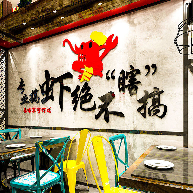 创意小龙虾店墙面装饰品夜宵大排档海报贴纸海鲜烧烤店背景墙贴画