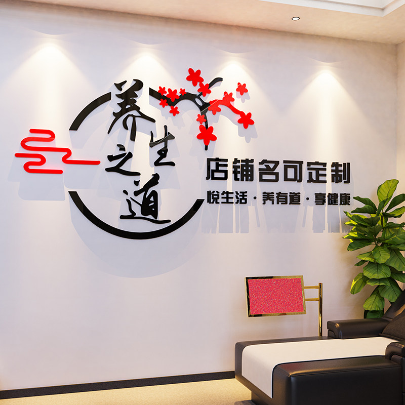 美容院装饰画前台大厅房间布置足疗按摩中医文化养生馆背景墙贴纸