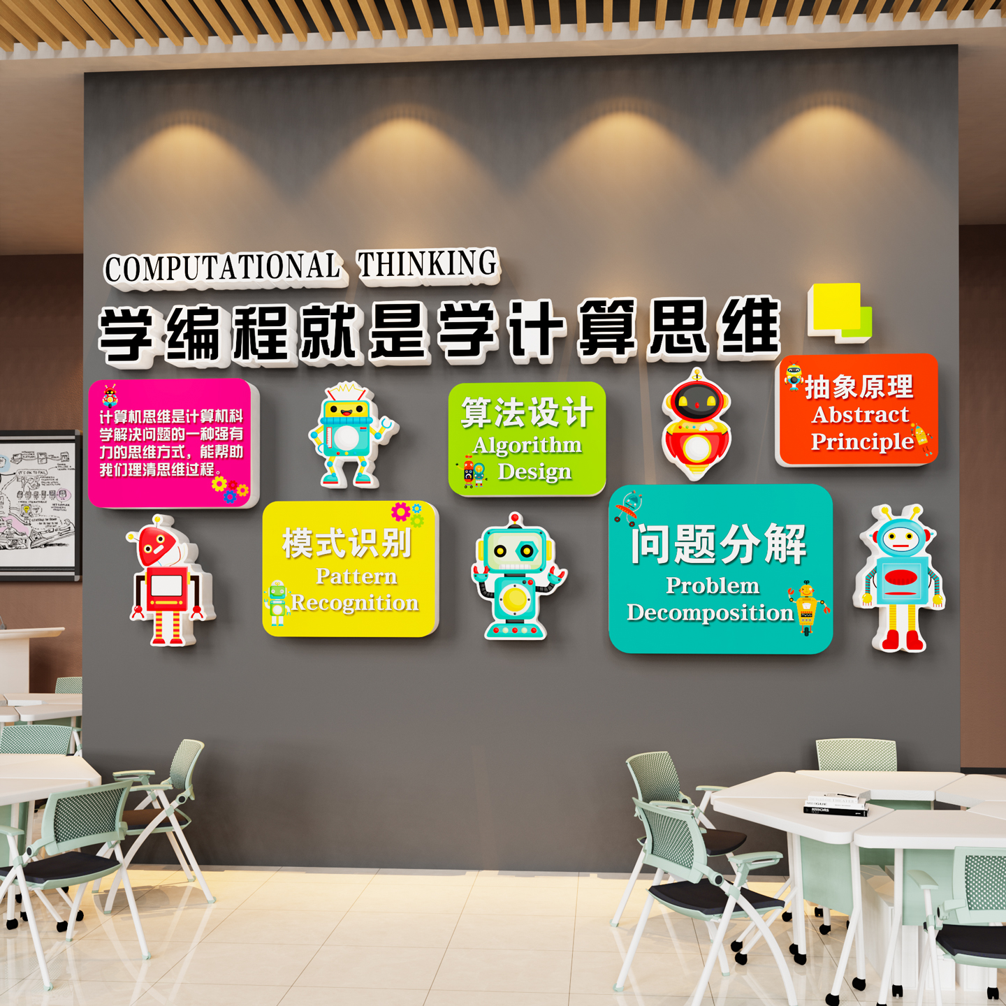 【编程教室装饰】科创主题文化墙