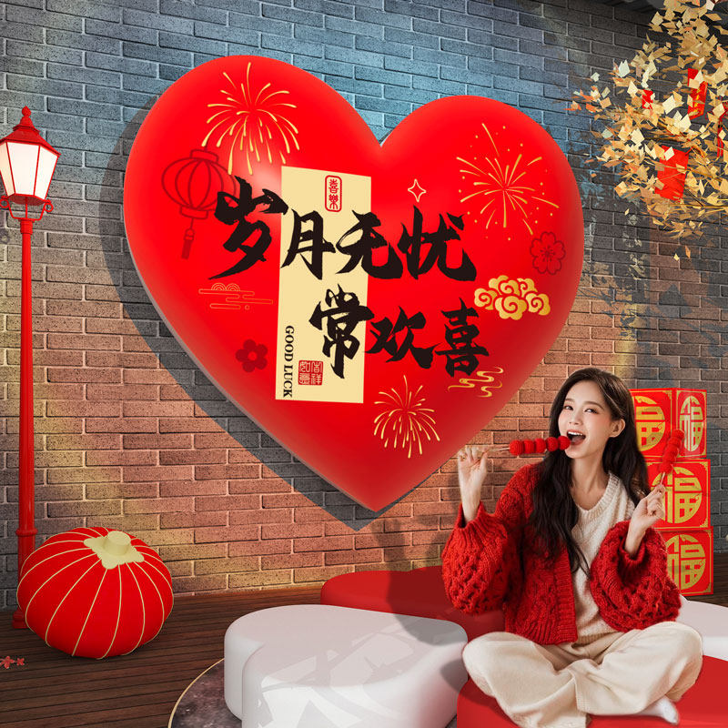 2026新年装饰场景布置摆件爱心打卡许愿墙春节网红拍照区造景背板,家居饰品,文化墙贴,淘宝优惠券,粉丝福利购,淘宝优惠卷