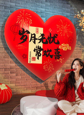 2026新年装饰场景布置摆件爱心打卡许愿墙春节网红拍照区造景背板