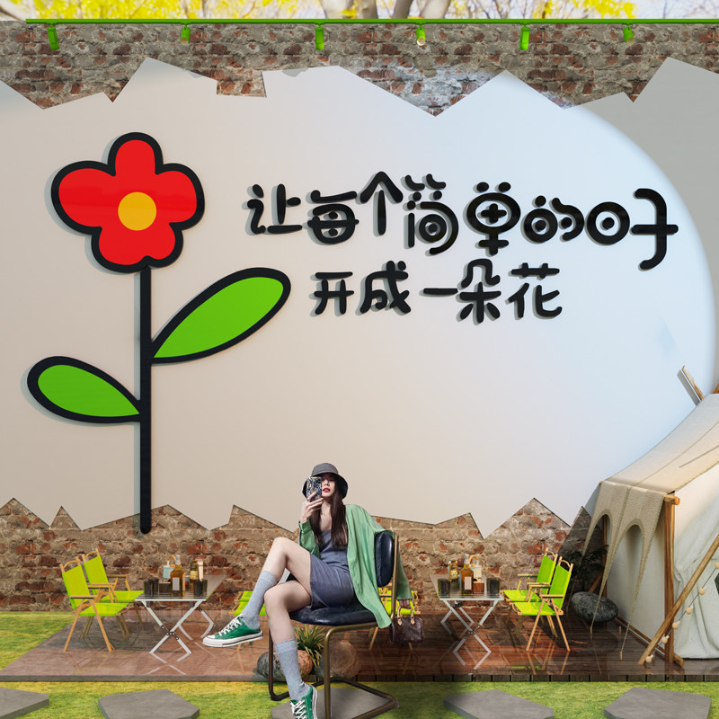 露营风网红打卡花墙拍照区氛围装饰民宿小院互动场背景布置高级感,家居饰品,文化墙贴,淘宝优惠券,粉丝福利购,淘宝优惠卷