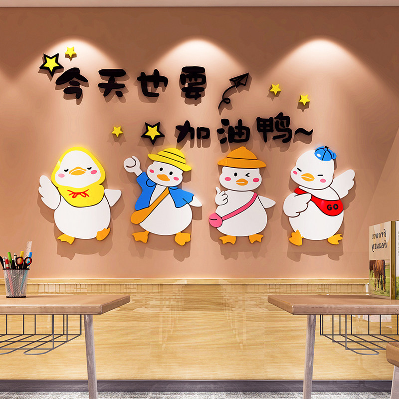 网红加油鸭励志标语墙贴画纸班级文化教室布置办公室墙面装饰