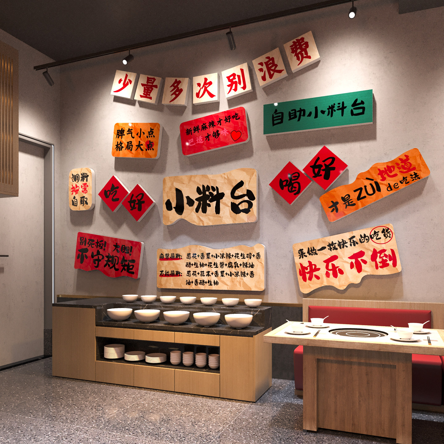 网红火锅调料台背景墙自助餐厅麻辣烫烧烤店创意广告贴纸氛围布置
