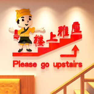 请上二楼墙贴纸楼上雅座指示牌网红餐厅火锅餐饮饭店楼梯墙面装饰