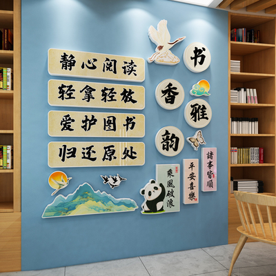 【书香雅韵】图书角布置教室装饰