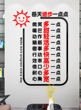 每天进步一点点贴纸公司励志标语办公室墙面装饰企业文化员工激励