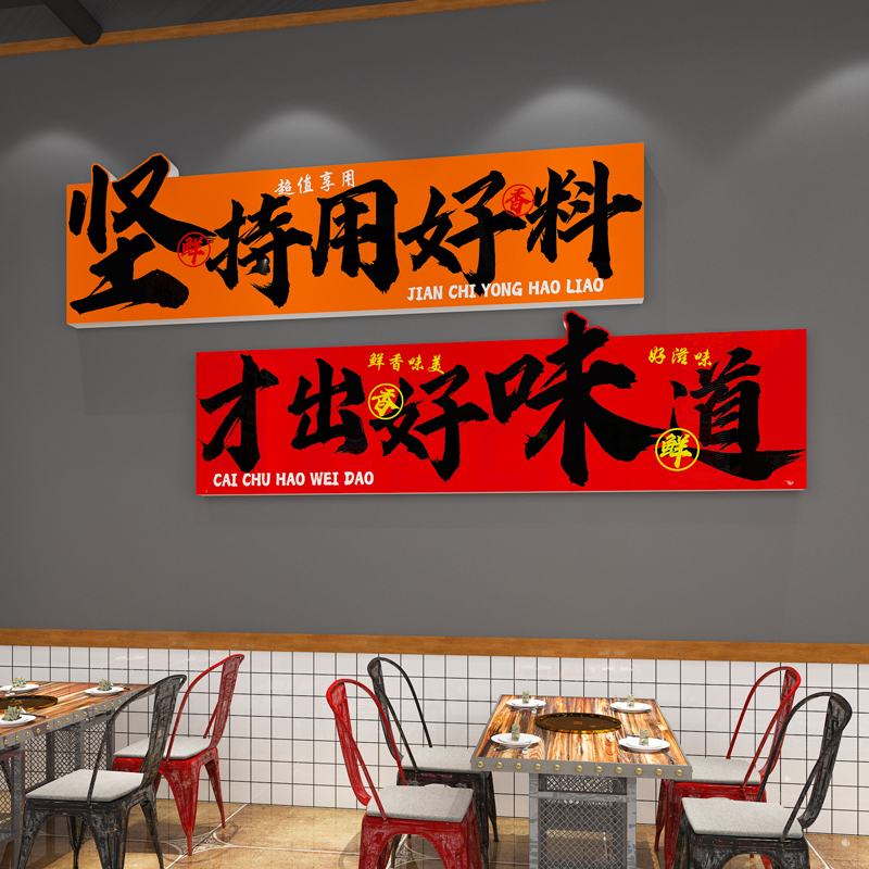 网红市井风格餐饮文化饭馆墙面装饰画火锅串串创意烧烤店贴纸标语图片