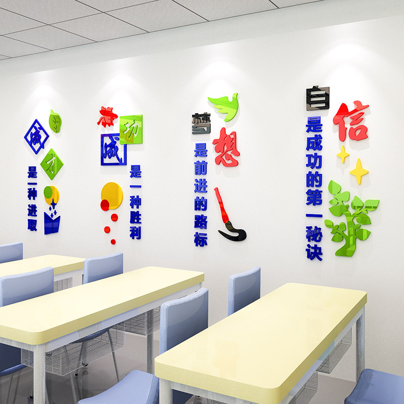 速发励志文字立体墙贴画馆教室面置小学校化训班级文培墙布装饰