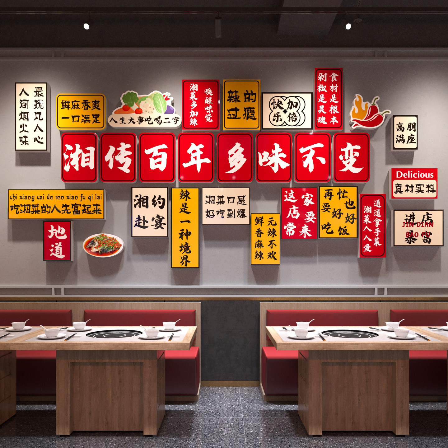 网红川湘菜馆墙面装饰氛围布置壁画农家乐土菜馆餐饮饭店广告贴纸