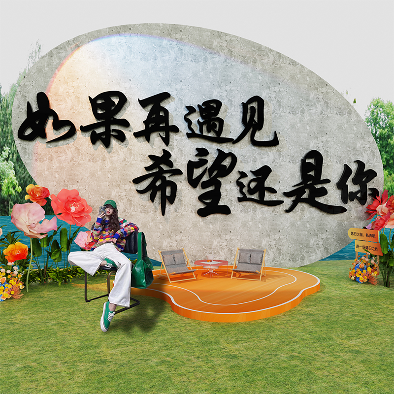 花店网红打卡背景墙拍照区装饰户外露营风民宿小院氛围感布置造景