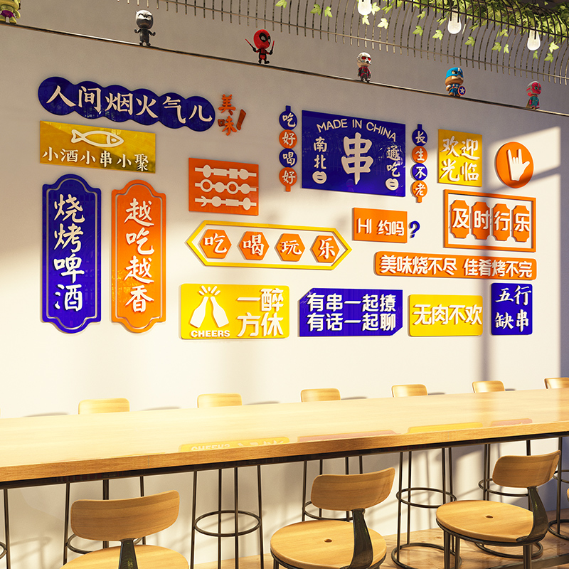 烧烤店装饰创意墙面贴纸撸串烤肉店网红打卡拍照区布置背景墙壁画