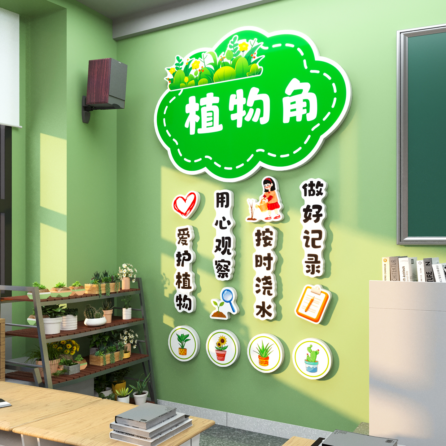 植物角墙贴纸3d幼儿园教室墙面装饰环创区域划分标识环境布置材料