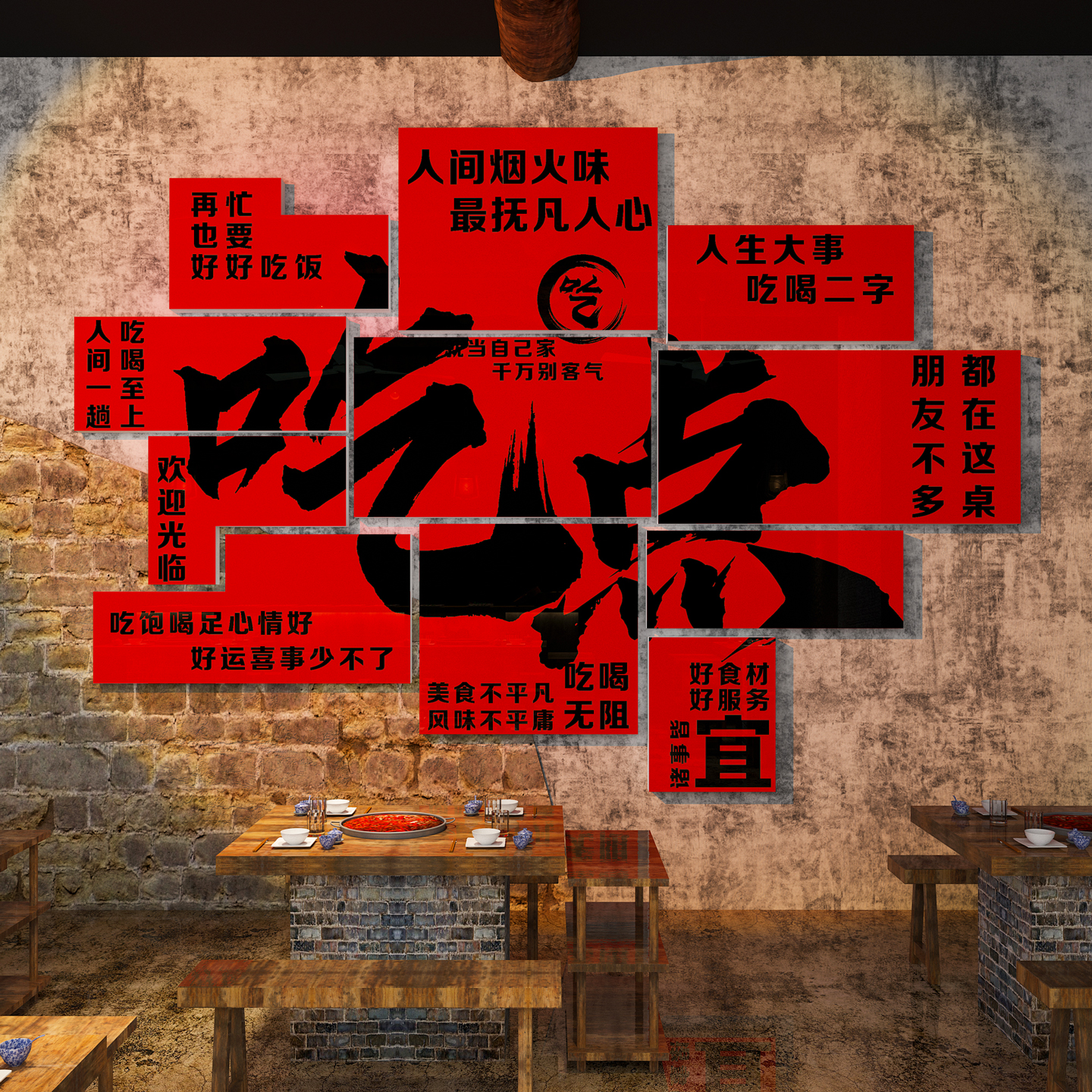 【吃点】火锅餐饮饭店氛围装饰