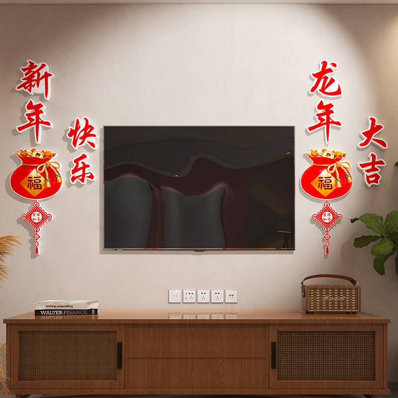 2026过年新年贴纸客厅电视机背景墙装饰挂件壁画迎门玄关春节布置