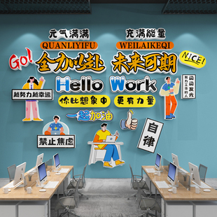 全力以赴团队励志标语办公室职场氛围布置墙面装饰公司企业文化墙